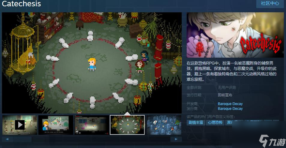 恐怖RPG《Catechesis》Steam頁面上線 支持簡中