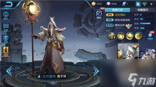 爆发5级铭文推荐 王者荣耀姜子牙S11装备如何搭配