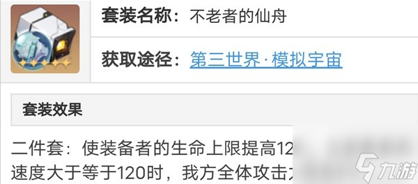 《崩坏星穹铁道》藿藿技能介绍及装备推荐