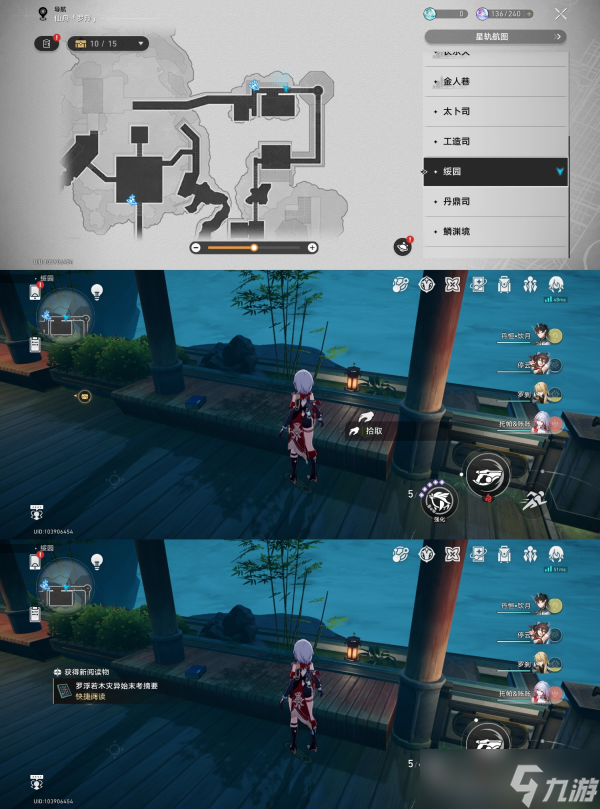 崩坏星穹铁道1.5新增罗浮仙舟阅读物在哪里收集