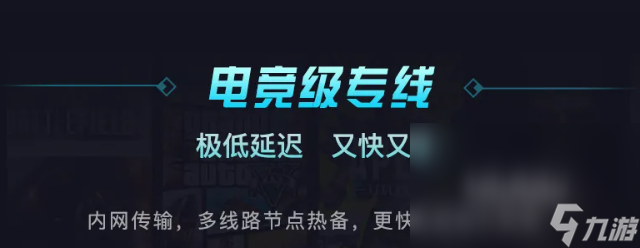 GTA6加速器下载选哪个好 侠盗猎车手6好用的加速器推荐