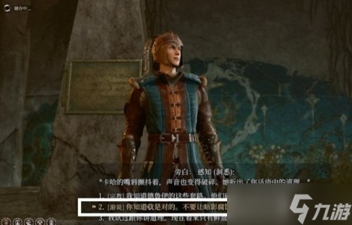 《博德之门3》任务调查卡哈怎么完成 翠绿林地调查卡哈任务攻略