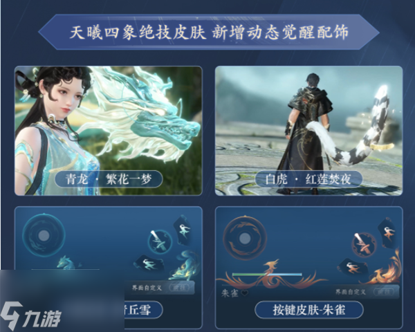 逆水寒手游1.2.1版本更新什么