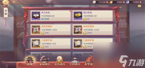 必买商品推荐 三国志幻想大陆商店优先买什么好