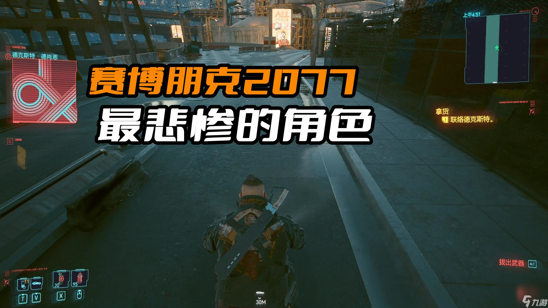 赛博朋克2077最惨的角色是谁（赛博朋克一定会死的角色是谁）「已解决」