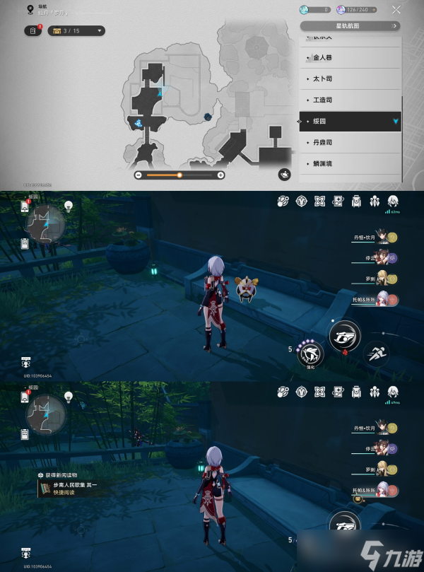 崩坏星穹铁道1.5新增罗浮仙舟阅读物在哪里收集