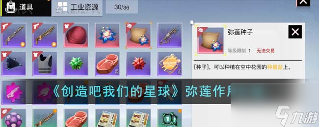 <a id='link_pop' class='keyword-tag' href='https://www.9game.cn/chuangzaobawomendexingqiu/'>创造吧我们的星球</a>弥莲作用介绍