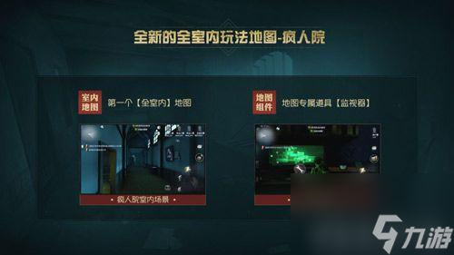 第五人格地图平面图详解-疯人院地图介绍 已解决 