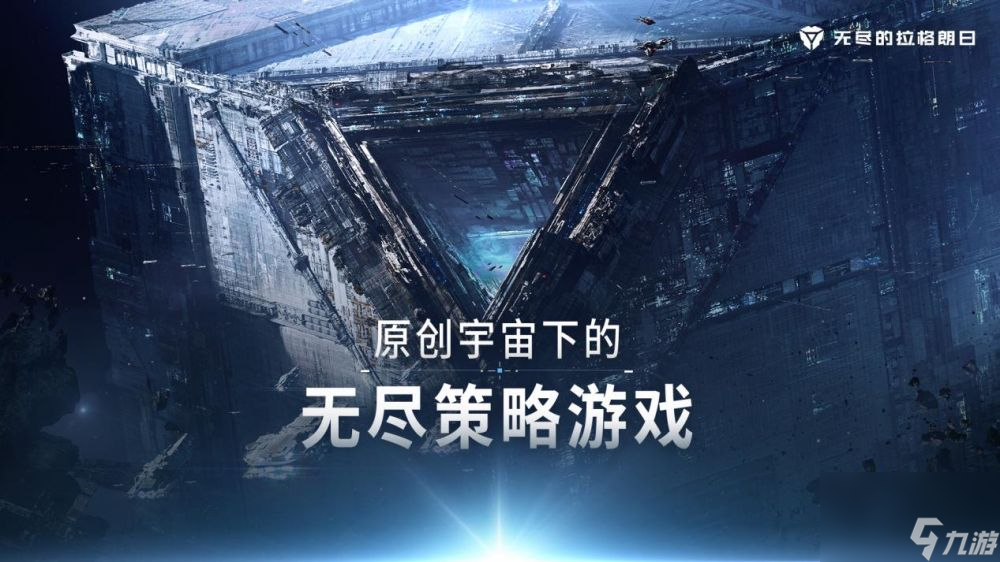 战斗就是勇者的勋章-无尽的拉格朗日全新军事声望系统即将上线
