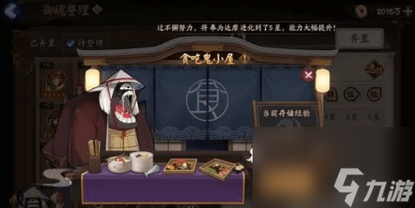 阴阳师贪吃鬼系统怎么玩的阴阳师贪吃鬼系统详细介绍