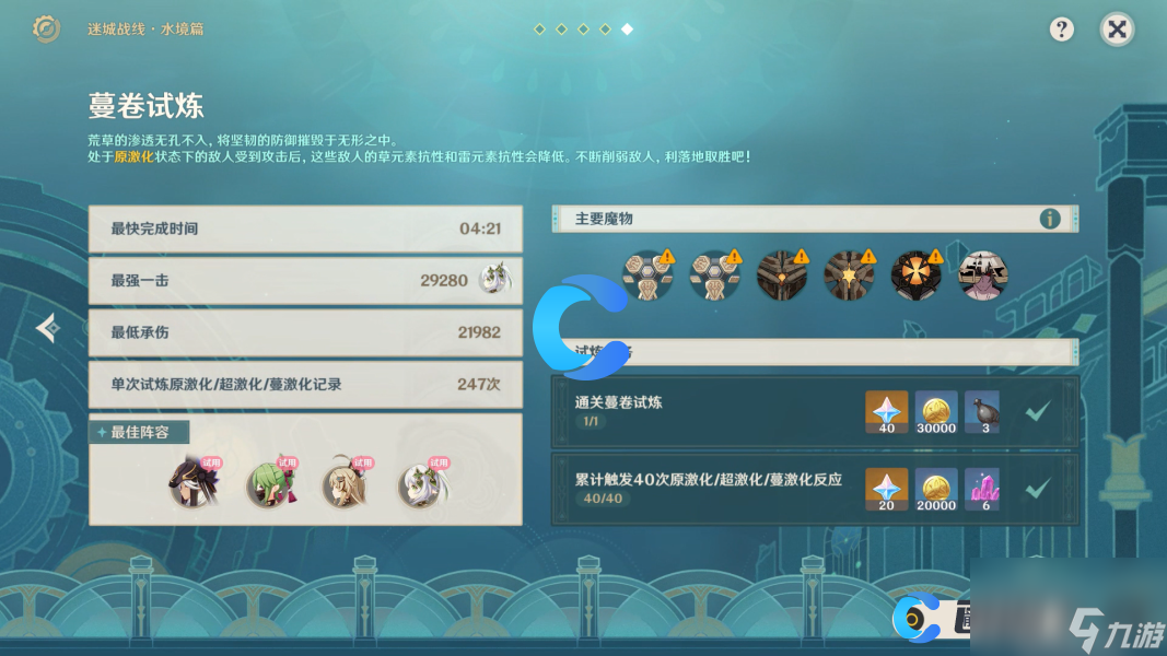 《原神》迷城战线水境篇活动第五天蔓卷试炼通关攻略