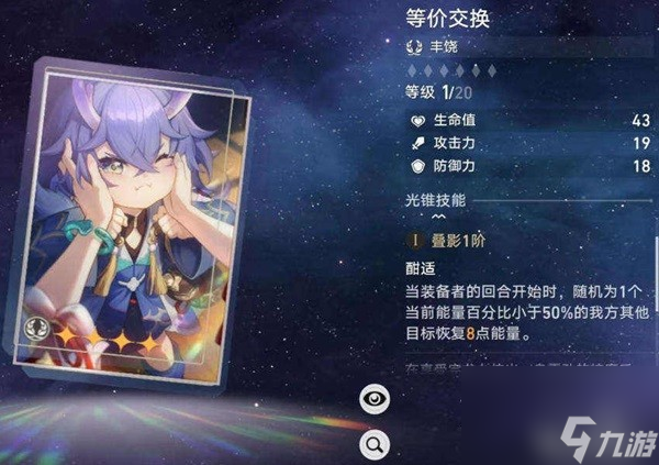 《崩坏星穹铁道》藿藿技能介绍及装备推荐