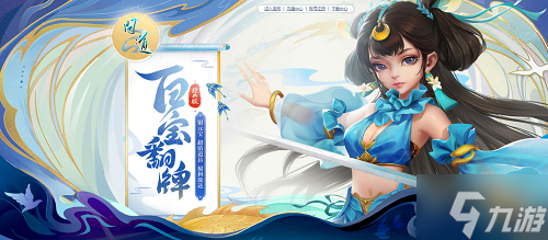 超值道具福利放送，來(lái)《問(wèn)道》翻牌試試手氣吧！