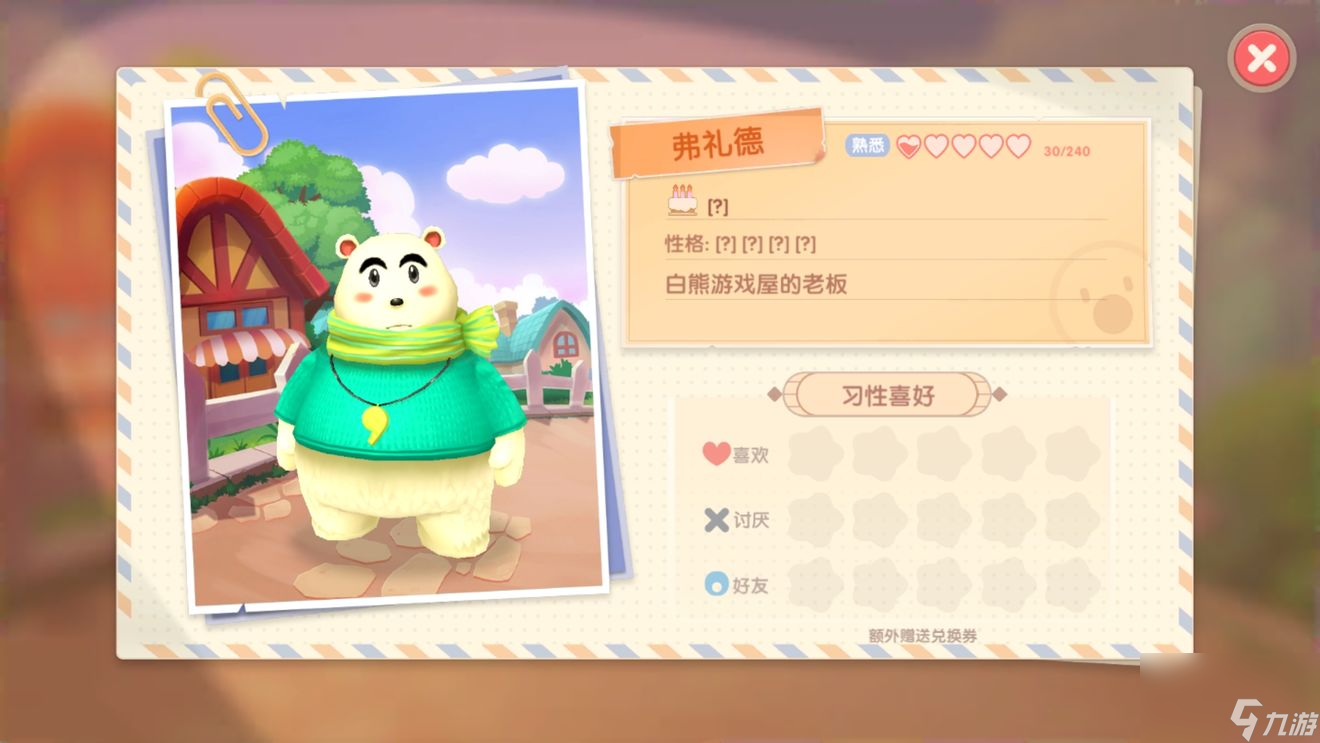摩爾莊園手游白熊位置贈(zèng)禮攻略