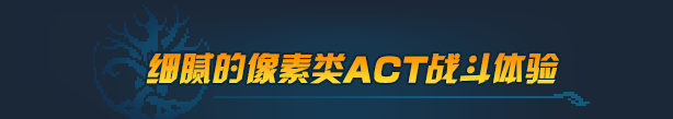 《七度荒域 双生树》有什么特色内容