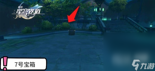 《崩坏星穹铁道》仙舟罗浮绥园宝箱全收集方法攻略