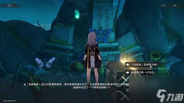 《崩坏星穹铁道》绥园地图全收集攻略