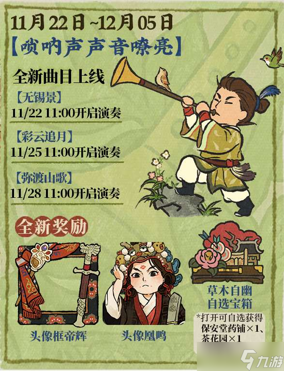 江南百景图日暮银山金顶醉系列活动一览 11月21日活动日程介绍