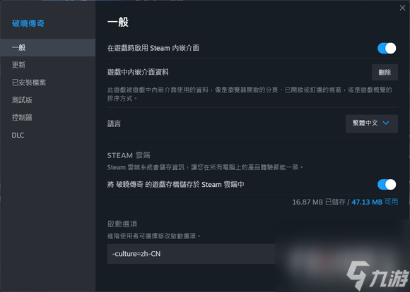 《破晓传说黎明新程》Steam版简体中文设置方法