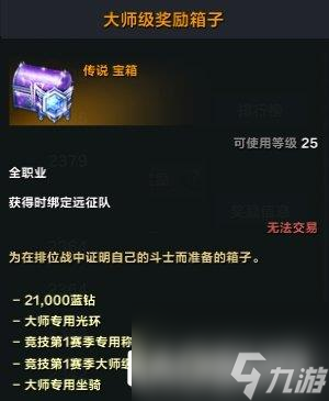 命运方舟排位战第一赛季排行榜奖励一览