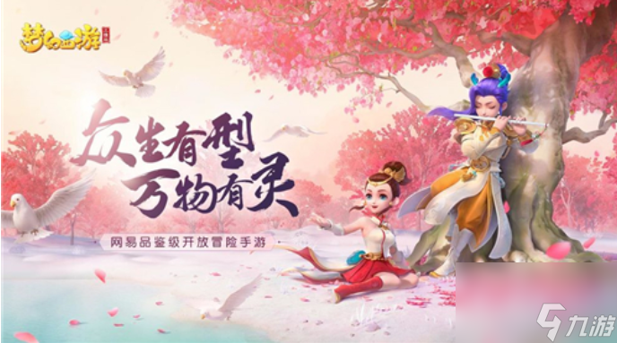 夢(mèng)境西游三維版為什么有付費(fèi)時(shí)長(zhǎng) 收費(fèi)方式詳解