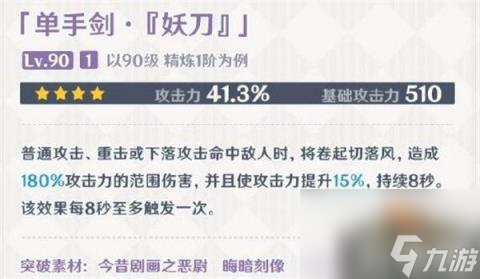 原神妖刀属性是什么（妖刀属性一览）
