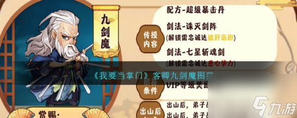 我要当掌门客卿九剑魔怎么样 我要当掌门客卿九剑魔图鉴
