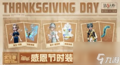 第五人格2023感恩节返场皮肤2023第五人格万圣节皮肤爆料