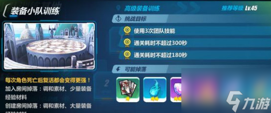 崩坏3装备小队训练怎么过 崩坏3装备小队训练关卡通关攻略大全