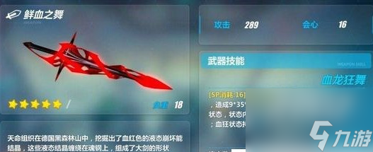 崩坏3鲜血之舞搭配什么好 崩坏3鲜血之舞痕搭配角色圣分析介绍