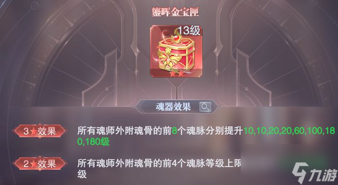 魂师对决：全魂导器获取及培养汇总攻略！哪个才是最值得培养的？