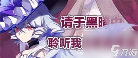 崩坏学园2暗夜呢喃衣服值得入手吗 崩坏学园2暗夜呢喃衣服性价比测评
