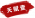 我要当掌门林灵淑怎么样-林灵淑角色图鉴推荐 详细介绍