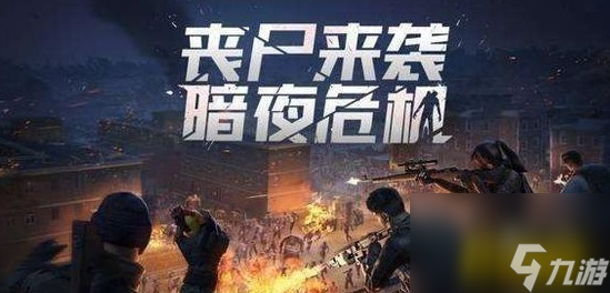 暗夜危机模式回归时间介绍 和平精英暗夜危机模式什么时候回归