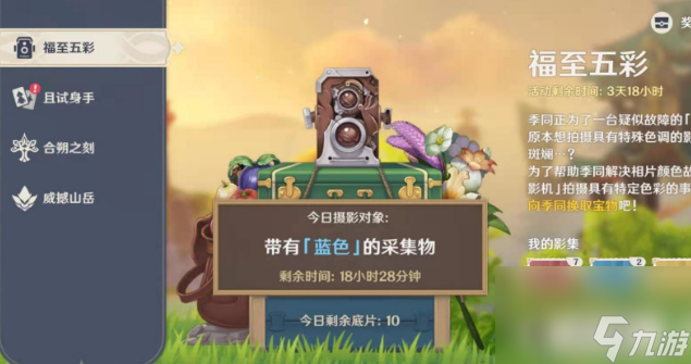 原神蓝色采集物有什么 原神蓝色采集物拍照位置一览