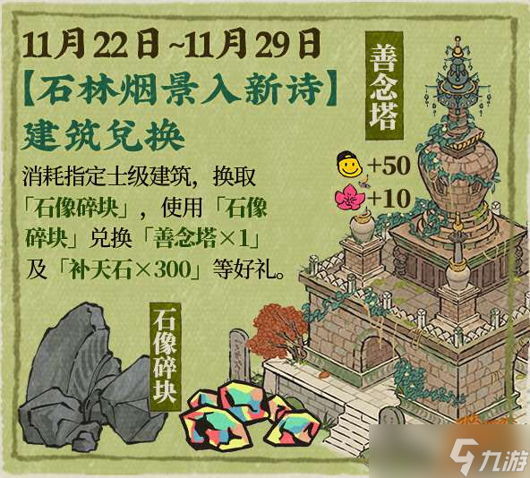 江南百景图日暮银山金顶醉系列活动一览 11月21日活动日程介绍