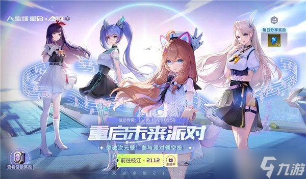 星球重启公测活动大全 8个活动玩法介绍