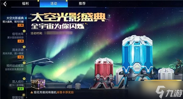 星球重启公测活动大全 8个活动玩法介绍