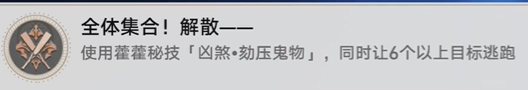 《崩壞星穹鐵道》全體集合解散怎么解鎖 全體集合解散成就攻略