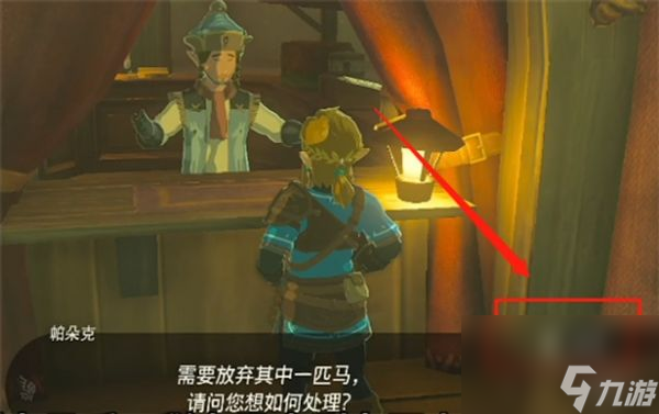 《塞尔达传说王国之泪》马匹删除方法
