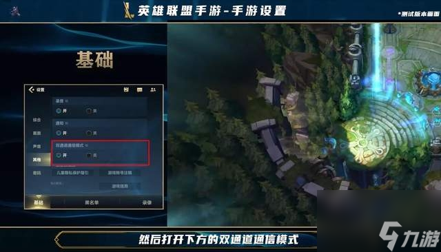 手游设置有什么技巧 LOL手游最强技巧分享