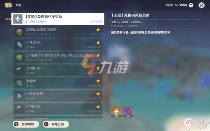 原神全部兑换码 原神2022年永久兑换码有哪些