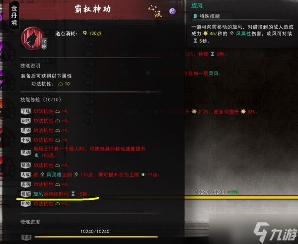 《鬼谷八荒》风系玩法指南 风系玩法详解