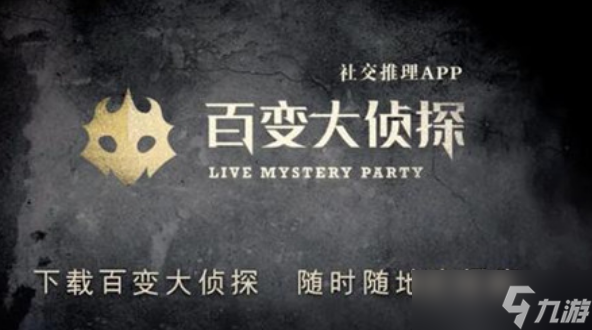 百变大侦探年兽剧本怎么玩
