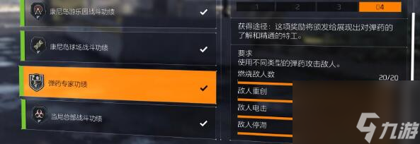全境封锁2全功勋收集玩法技巧