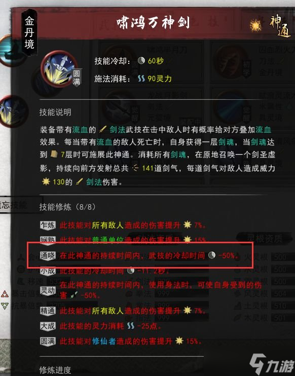《鬼谷八荒》无CD剑修秒杀配置 剑修无限御剑流Build玩法详解