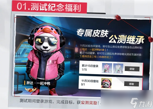 《零号任务》曙光测试福利有什么截图