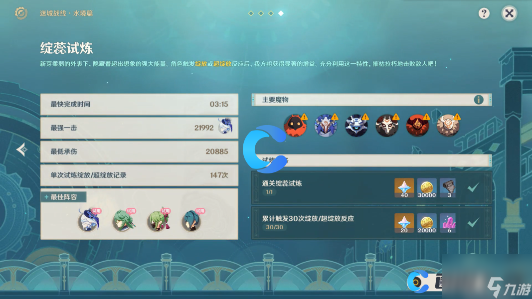 《原神》迷城战线水境篇活动第四天绽蕊试炼通关攻略