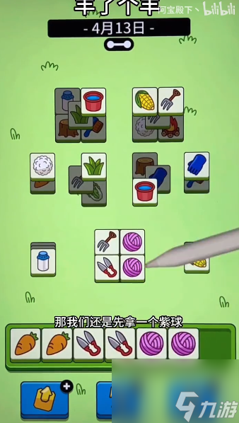羊了个羊4.13关卡怎么过