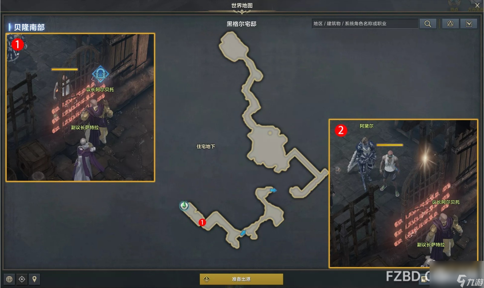 命运方舟元老院的计划任务攻略